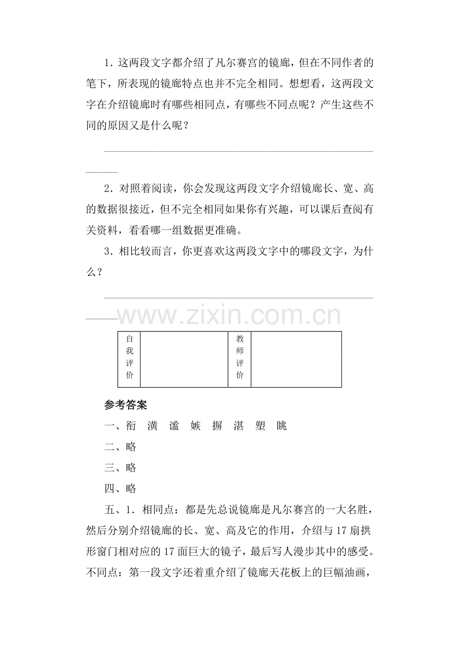 七年级语文凡尔赛宫同步练习题.doc_第3页