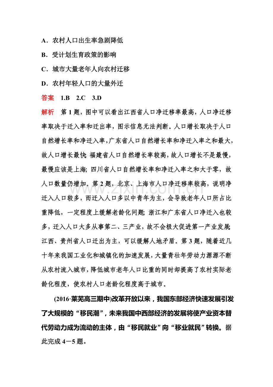 2017届高考地理第一轮总复习层次快练检测题15.doc_第2页