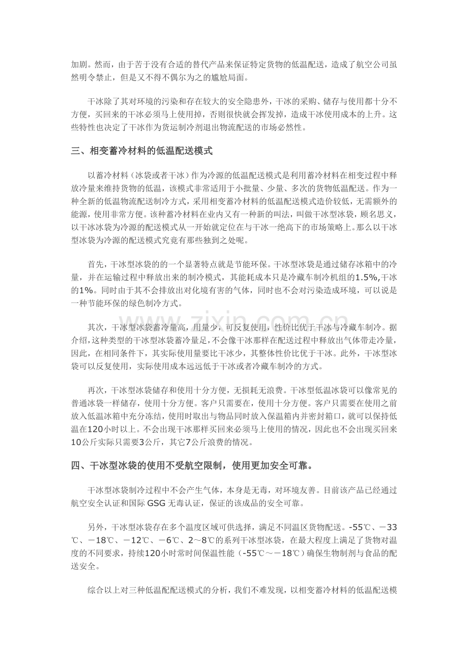 冷链物流配送中的三种主要模式.doc_第2页