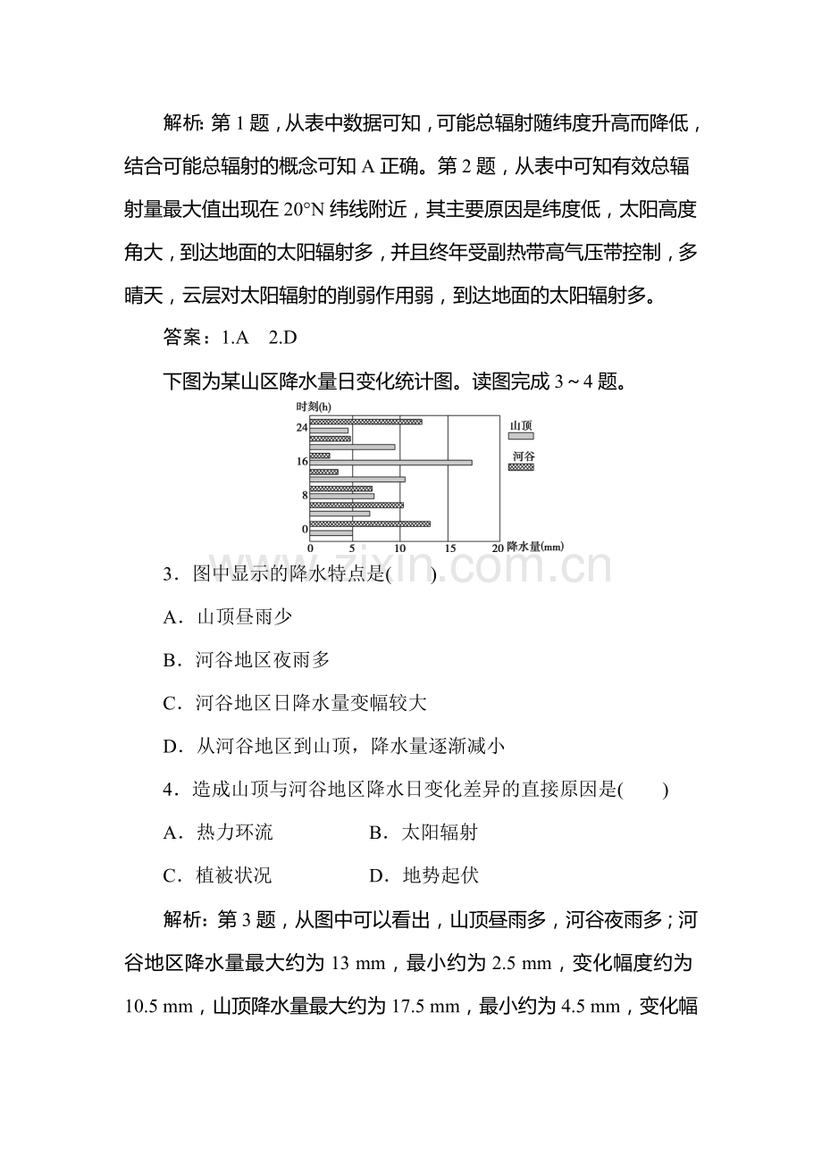 高三地理知识点专题复习训练50.doc_第2页