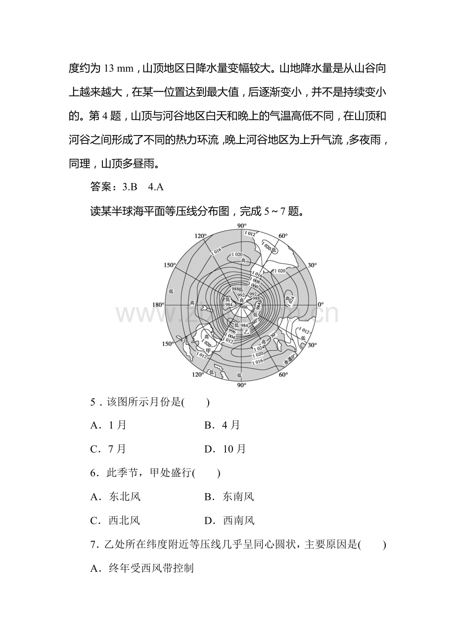 高三地理知识点专题复习训练50.doc_第3页