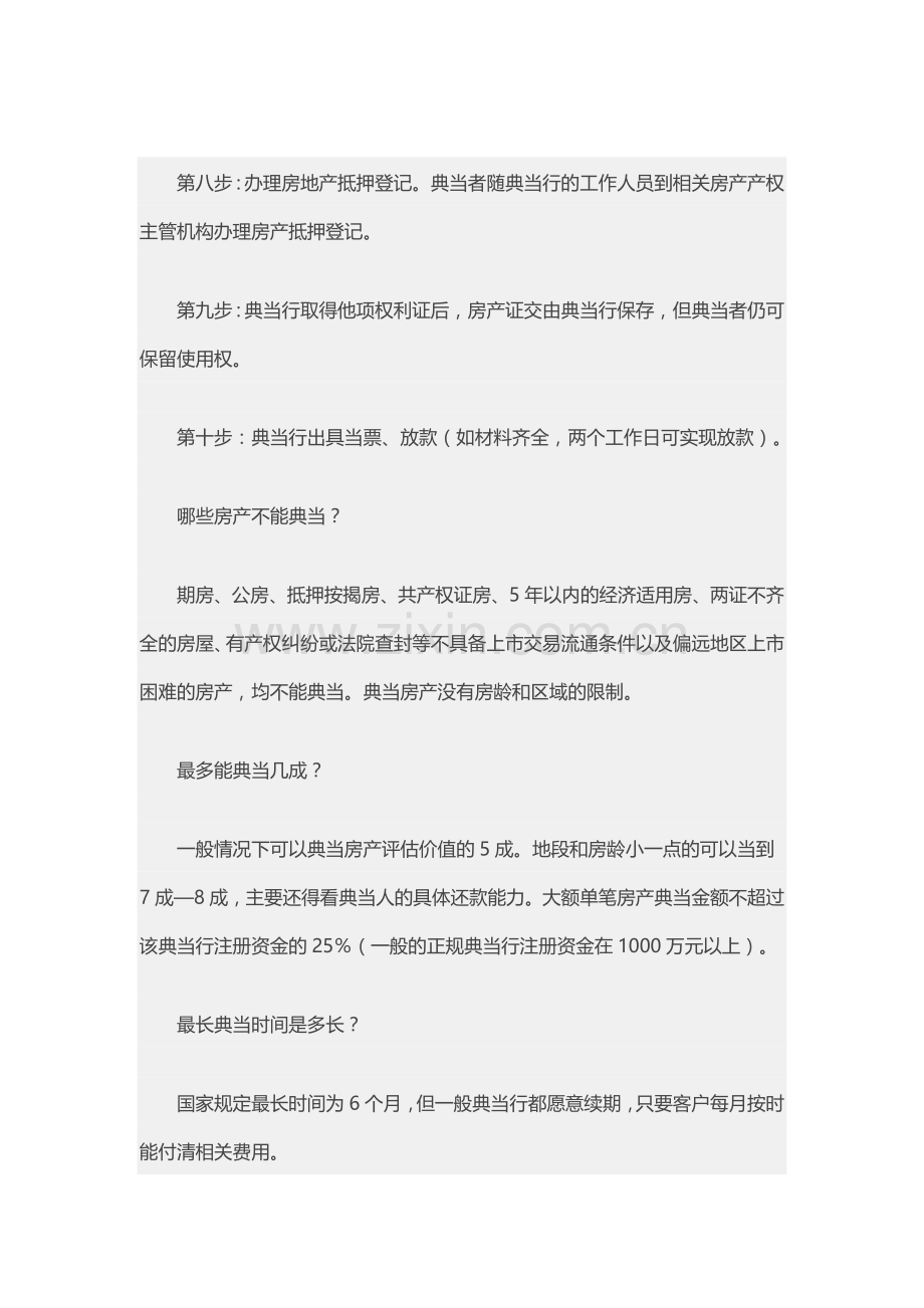 细说房产典当业务操作流程.doc_第2页