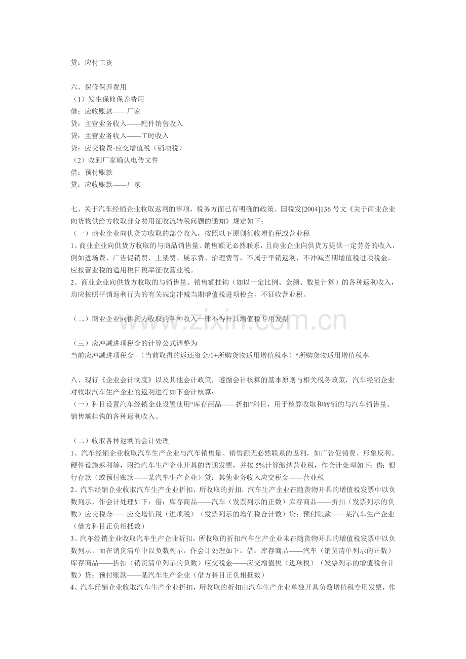 4S店会计核算流程和相关业务.doc_第3页