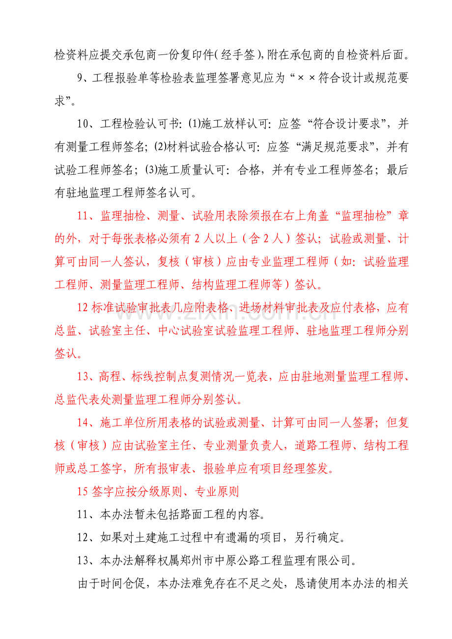 工程内业资料表格使用办法.doc_第3页