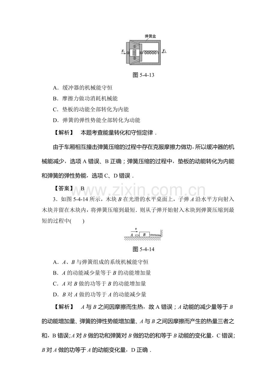 2017届高三物理课时限时跟踪练习题4.doc_第2页