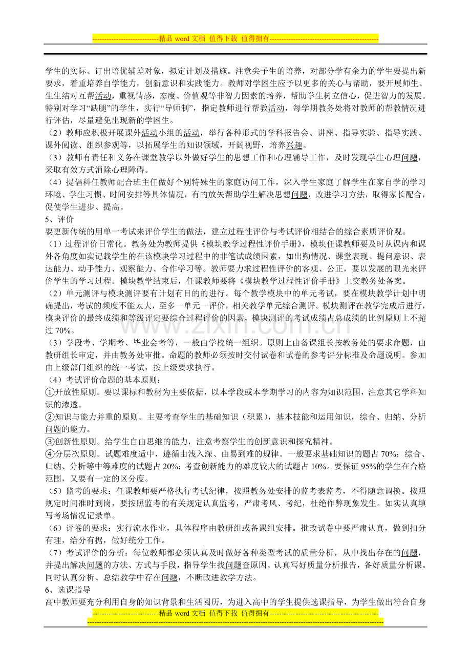 普通高中新课程教学管理制度.doc_第3页