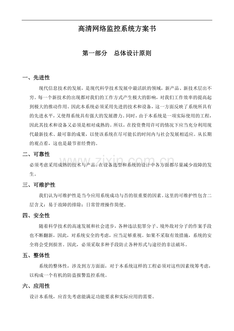 厂房监控方案.doc_第1页