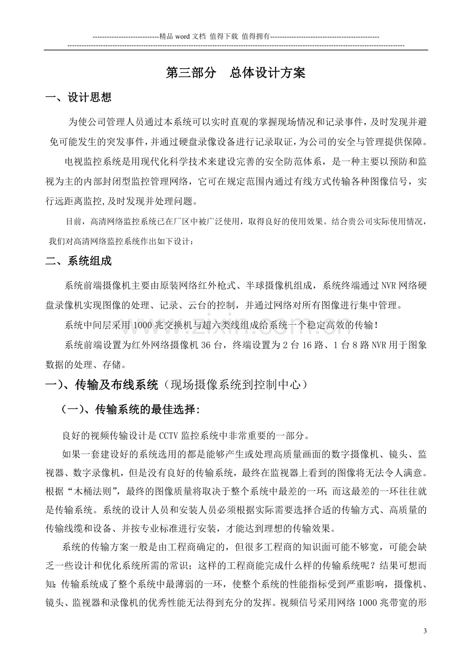 厂房监控方案.doc_第3页