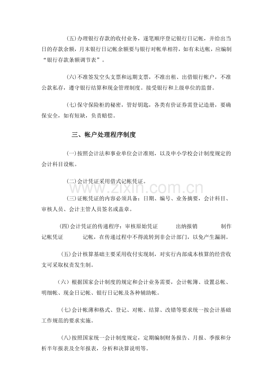 徐汇中学会计管理制度.doc_第3页