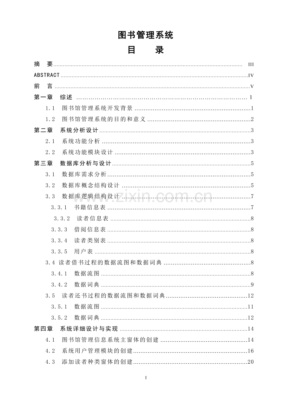 图书管理系统论文.doc_第1页