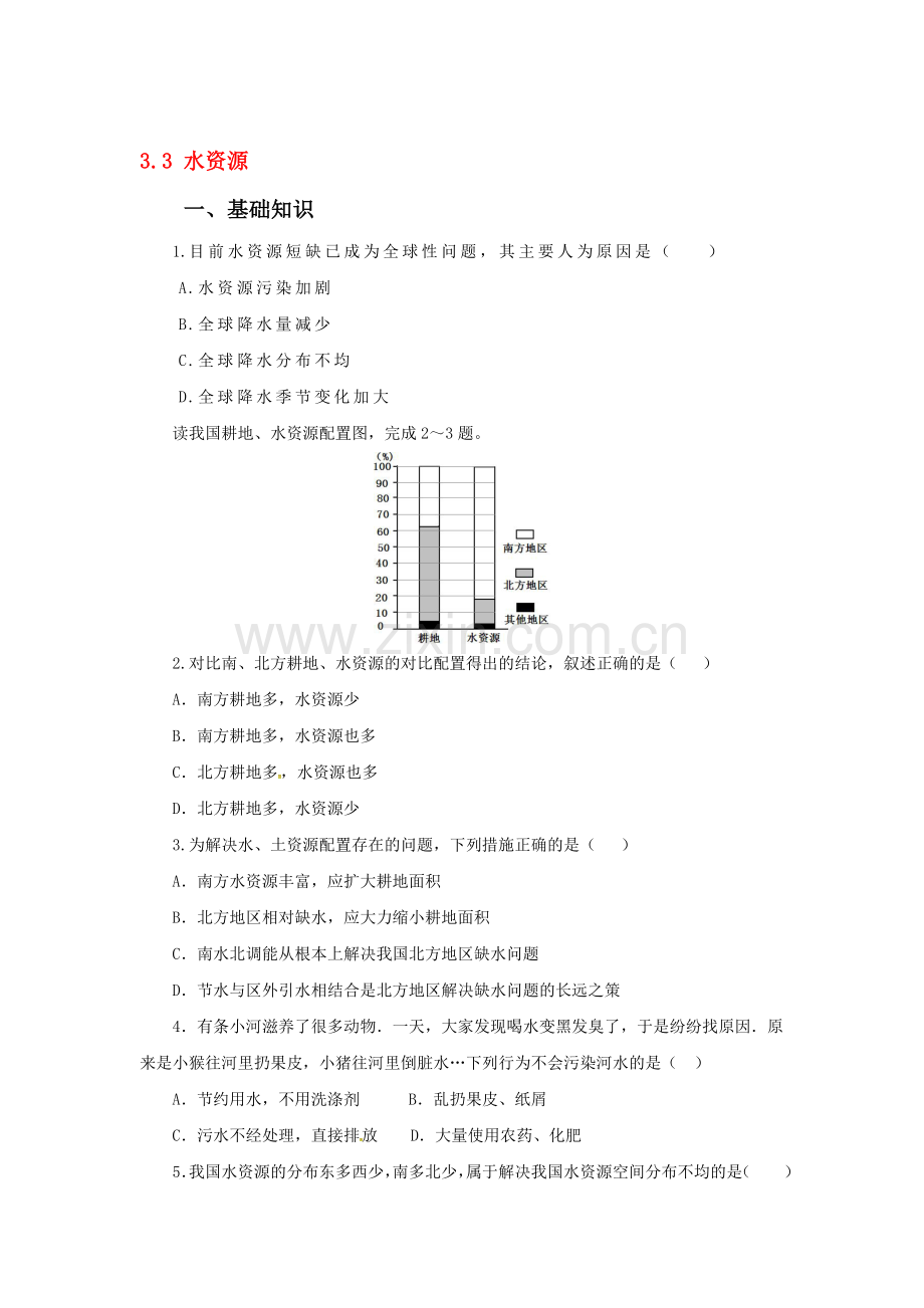 水资源练习题2.doc_第1页