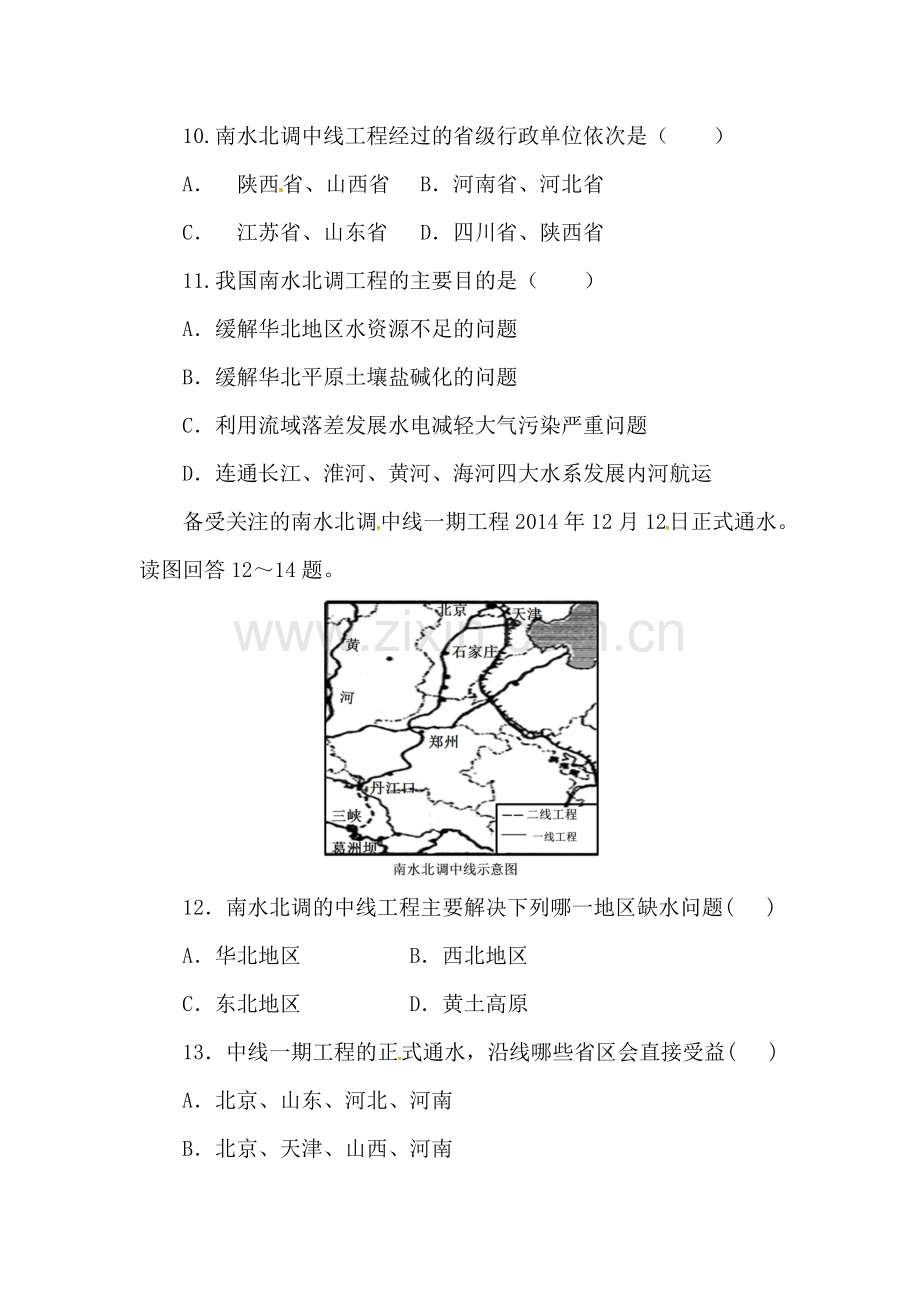 水资源练习题2.doc_第3页