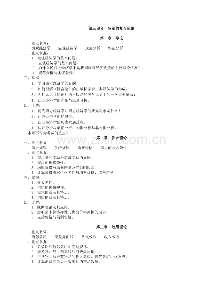 宏微观经济学考核说明.doc_第2页