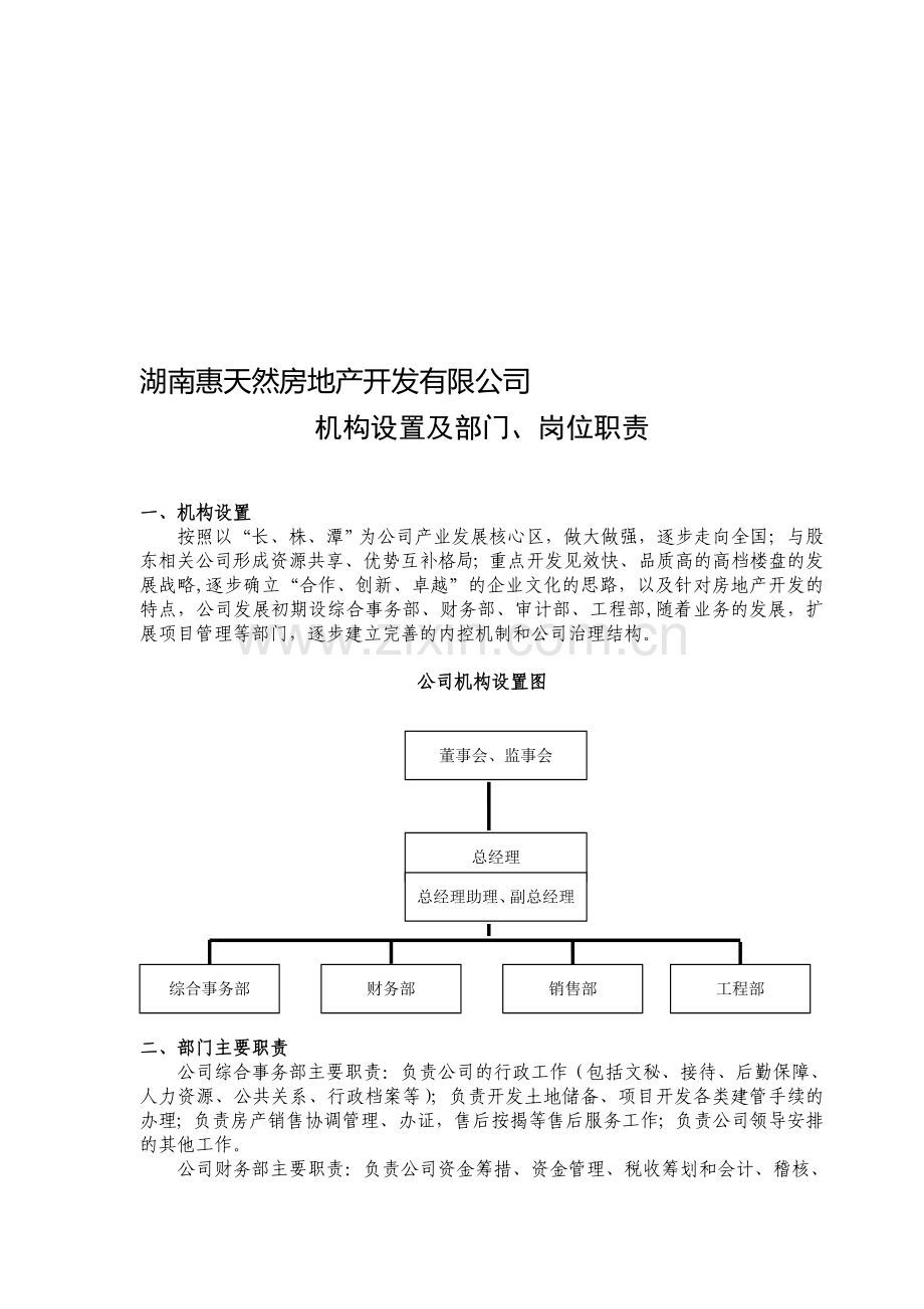 机构、岗位设置及职责1.doc_第1页