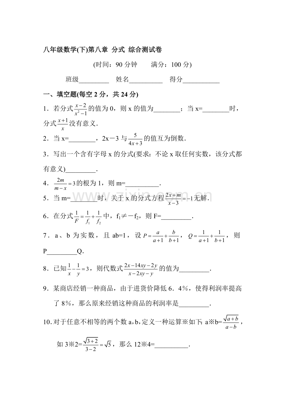 分式达标检测卷10.doc_第1页