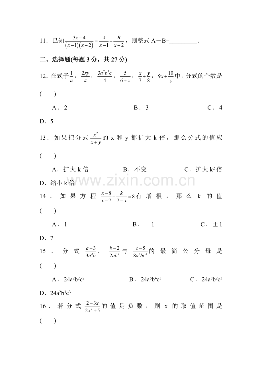 分式达标检测卷10.doc_第2页