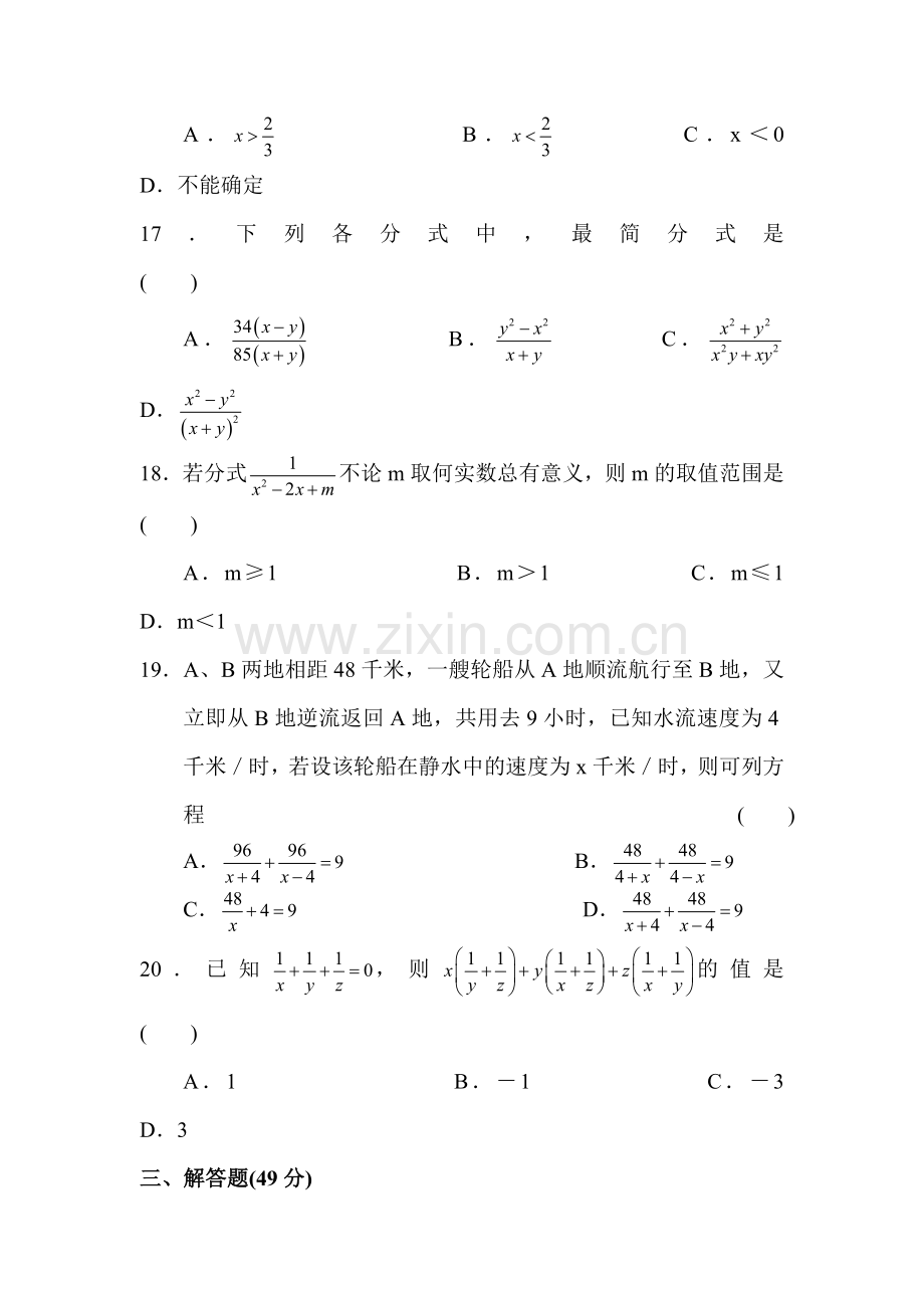 分式达标检测卷10.doc_第3页