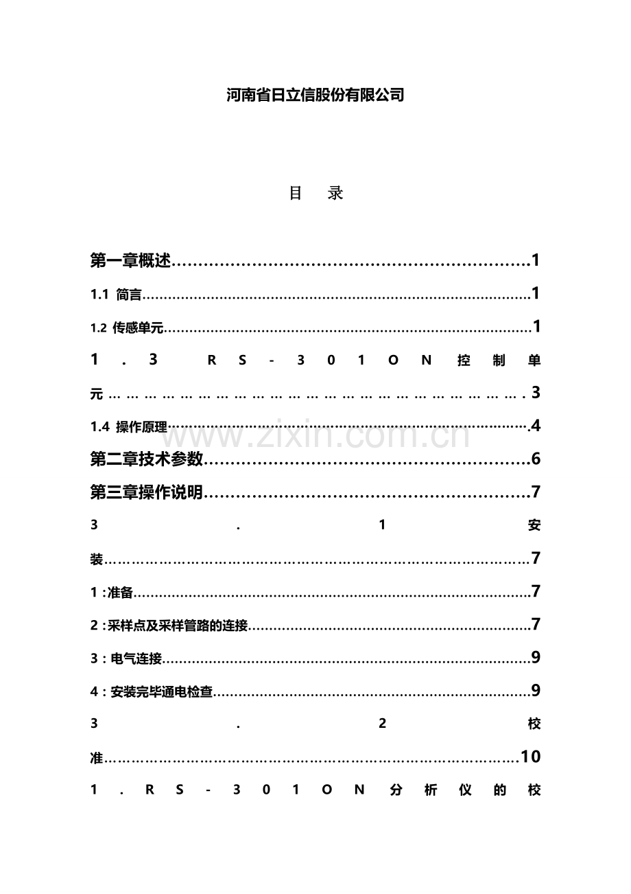 RS-301ON三范围在线氢气纯度分析仪中文说明书2010-03-02-OK.deflate.doc_第2页