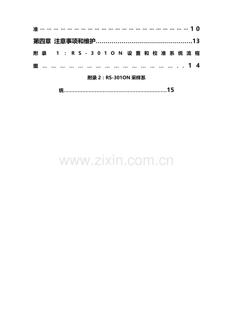 RS-301ON三范围在线氢气纯度分析仪中文说明书2010-03-02-OK.deflate.doc_第3页