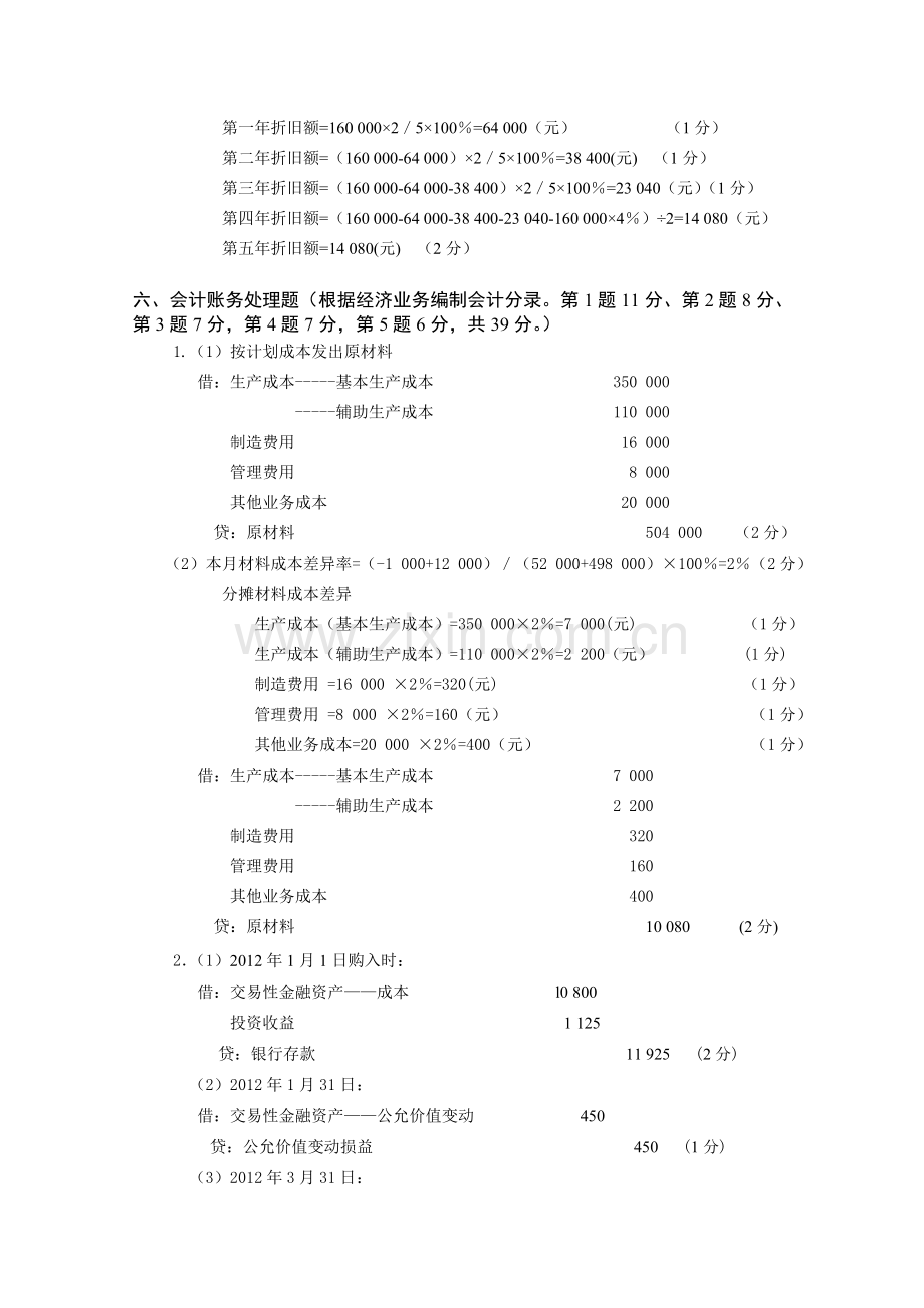 财务会计----A卷答案(传)-(1).doc_第3页