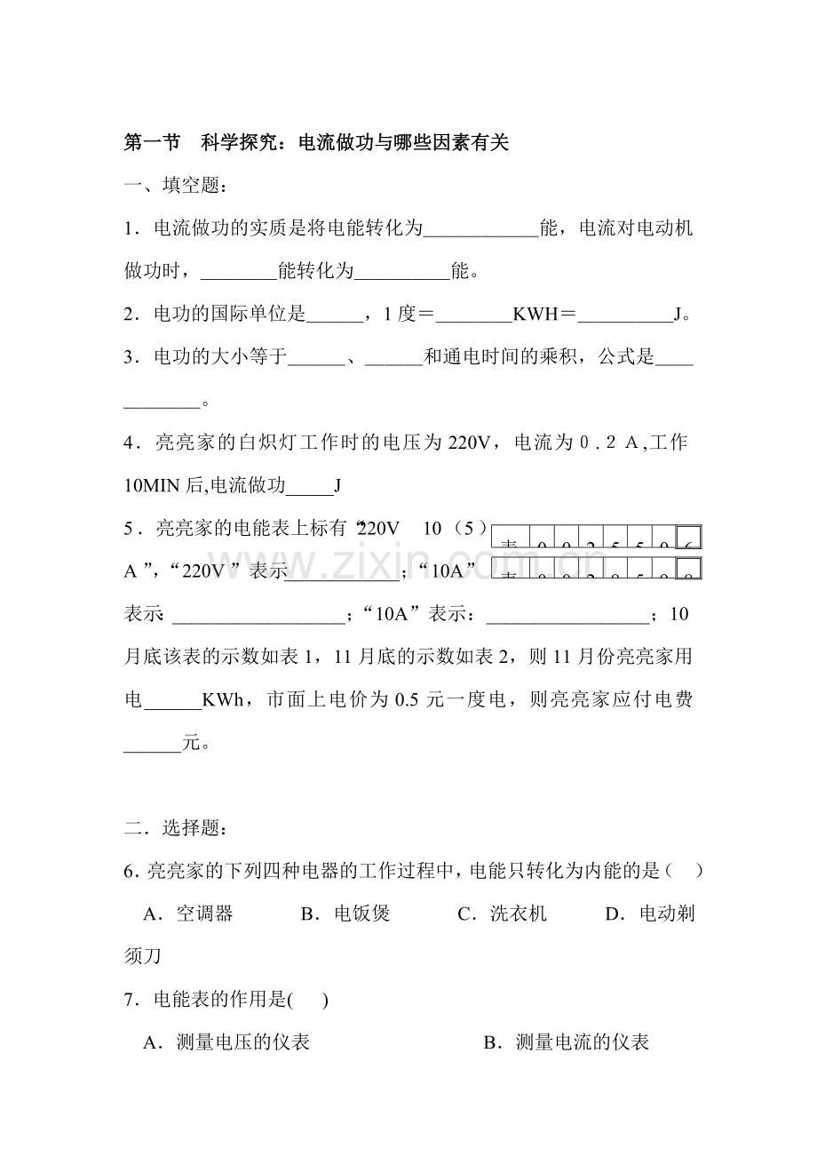 电流做功与哪些因素有关同步练习1.doc_第1页