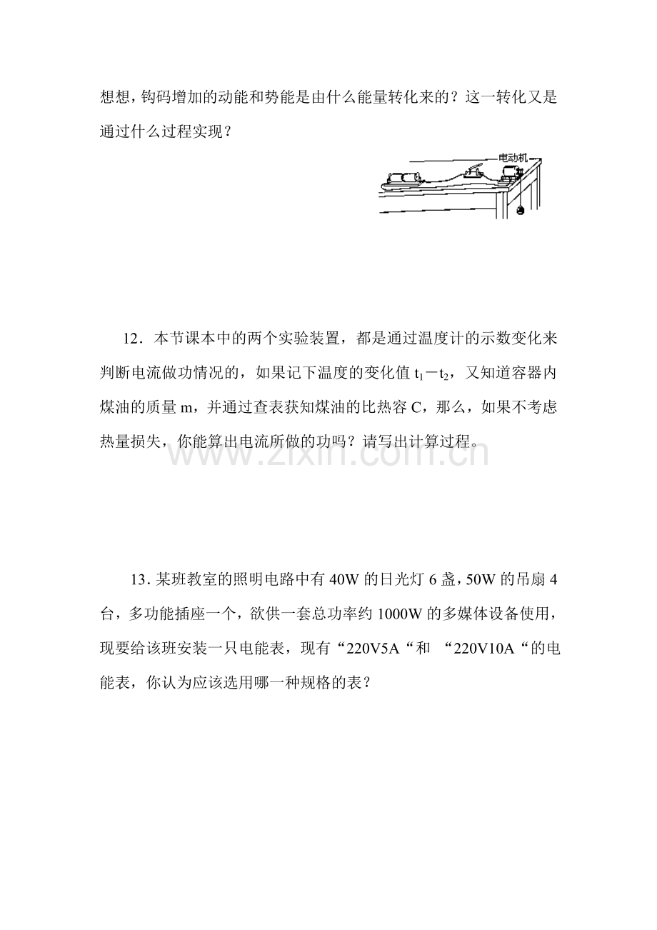 电流做功与哪些因素有关同步练习1.doc_第3页