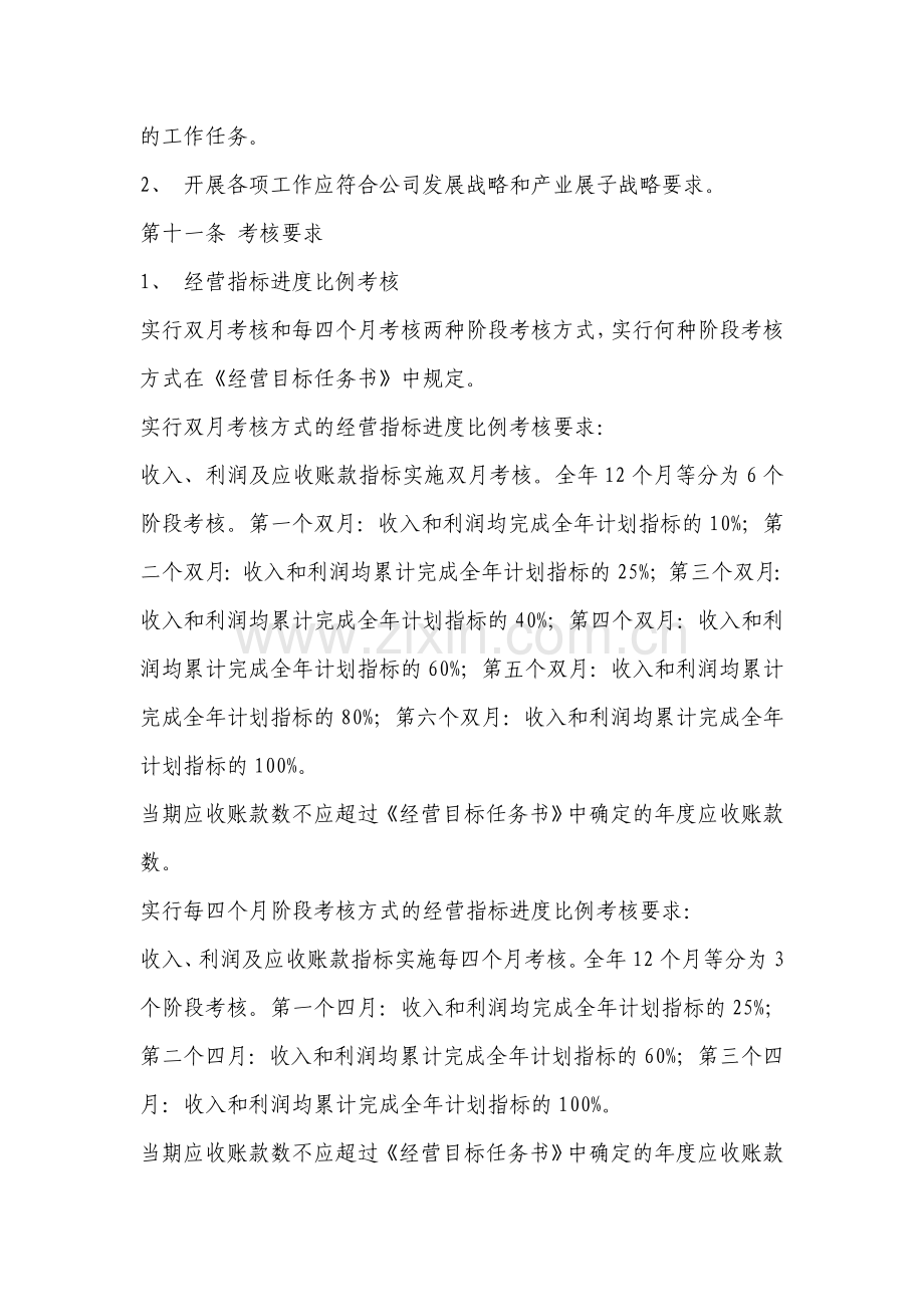 嘉元贸易运输考核办法141.doc_第3页