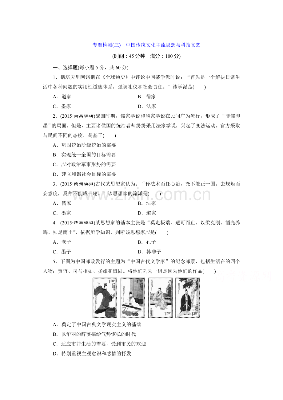 2017届高考历史第二轮专题模块检测7.doc_第1页