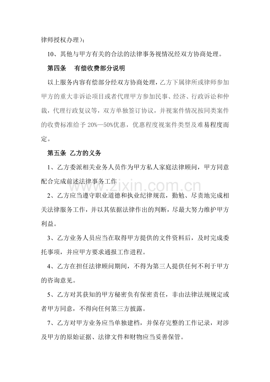 私人版法律顾问服务协议.doc_第3页