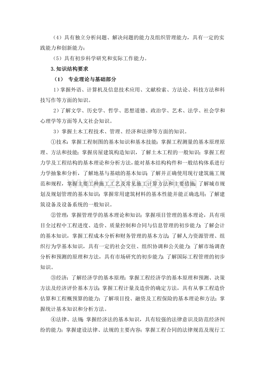 2009版工程管理专业教学计划.doc_第2页