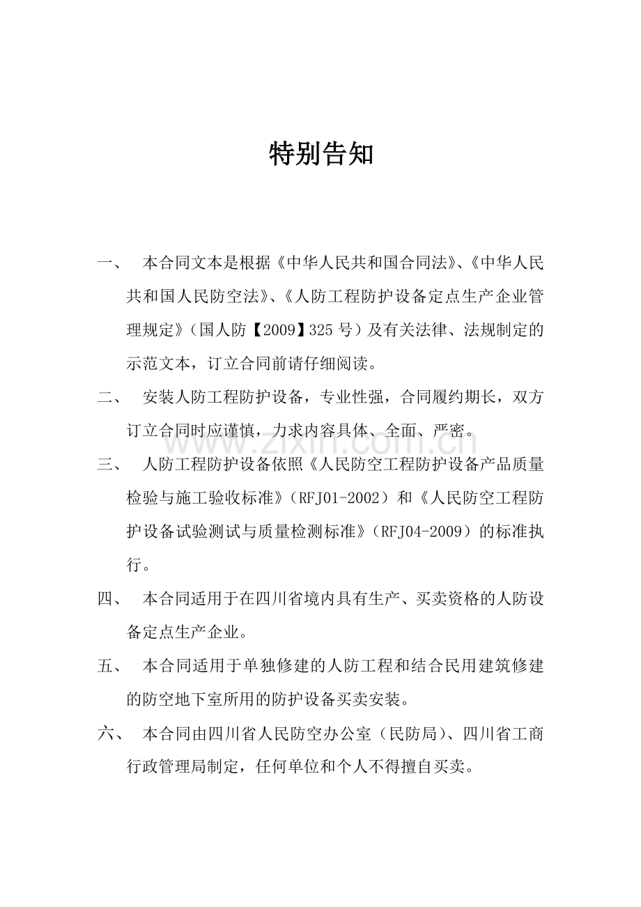 人防工程防护设备买卖安装合同.doc_第3页