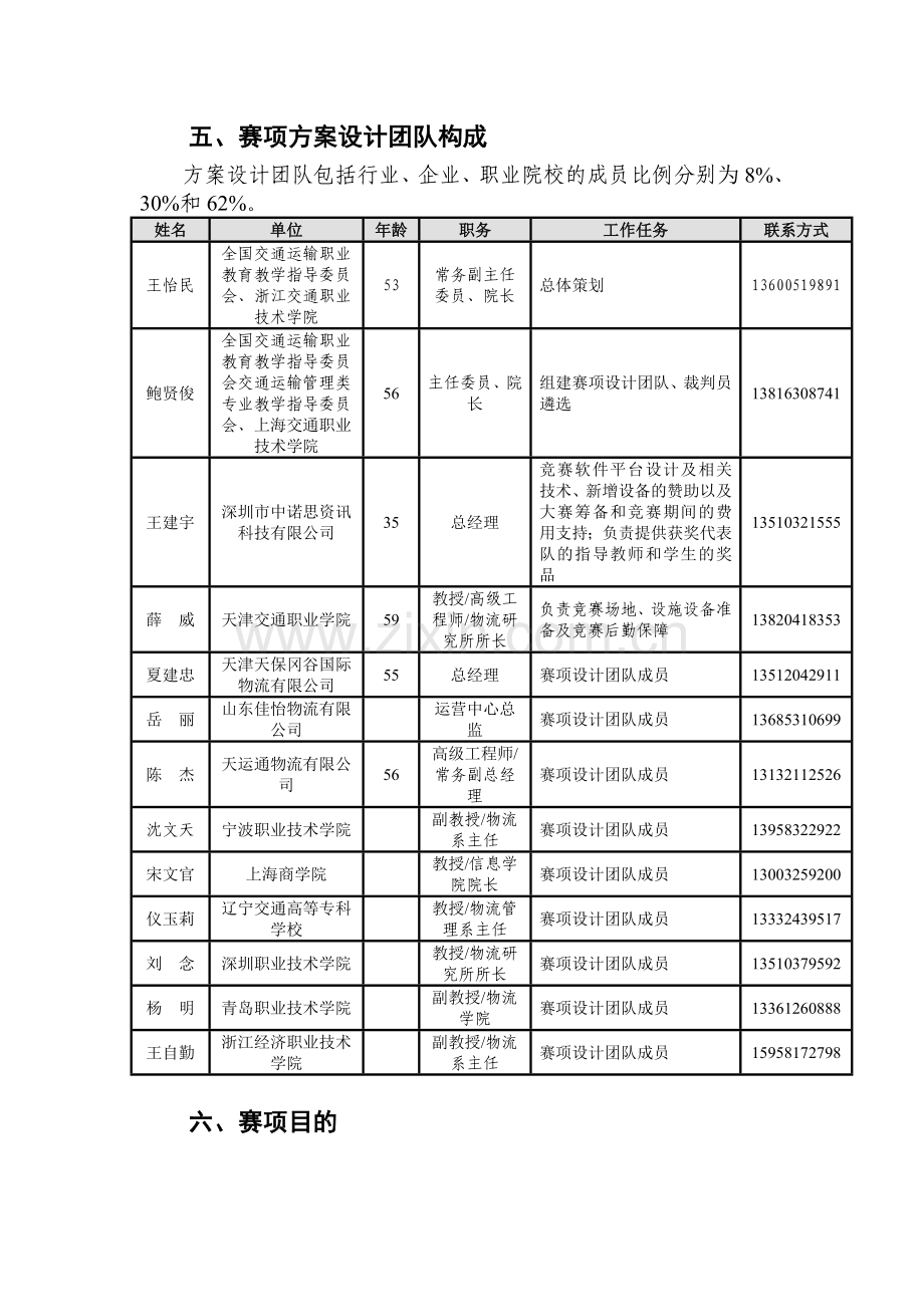 现代物流储存与配送作业优化设计和实施.doc_第3页