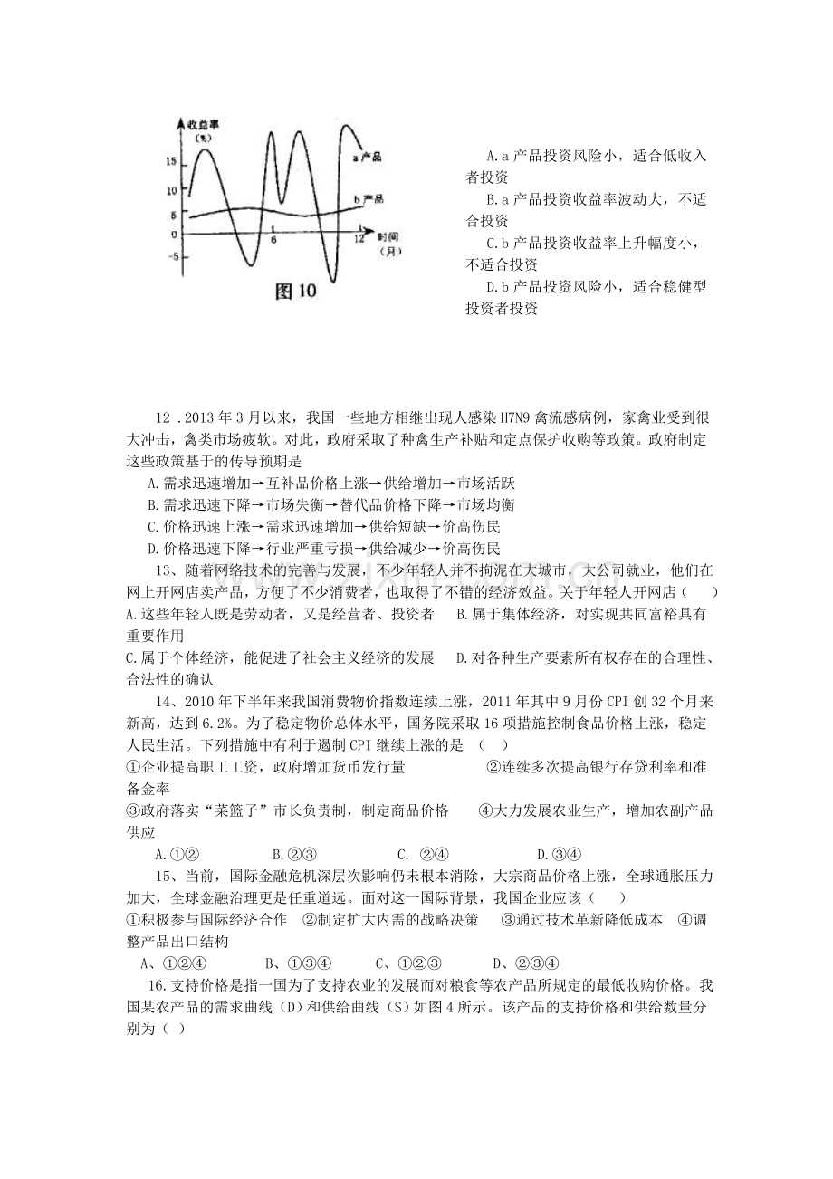 新疆2016届高三政治上册第一次月考试题.doc_第3页