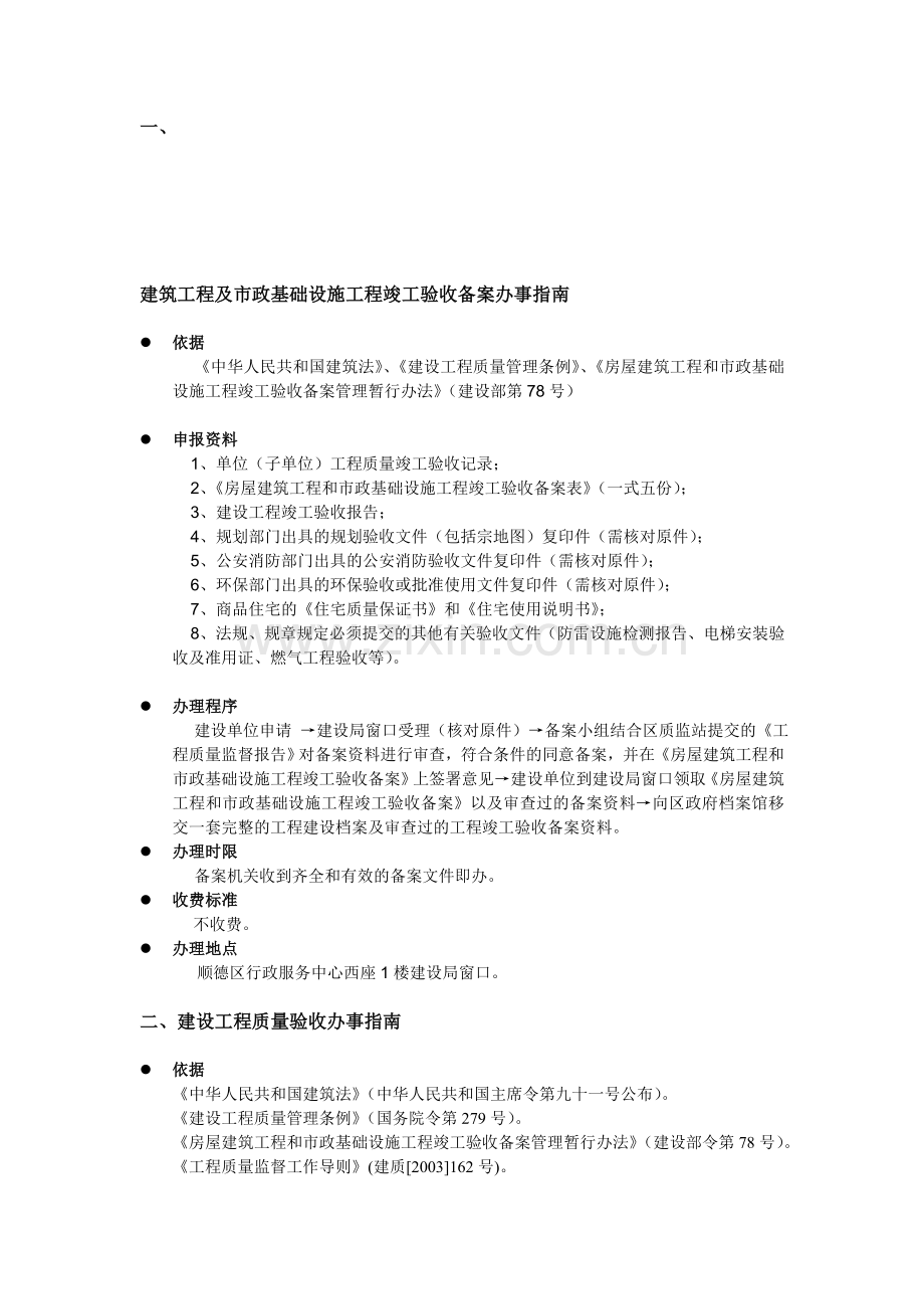 建筑工程及市政基础设施工程竣工验收备案办事指南.doc_第1页