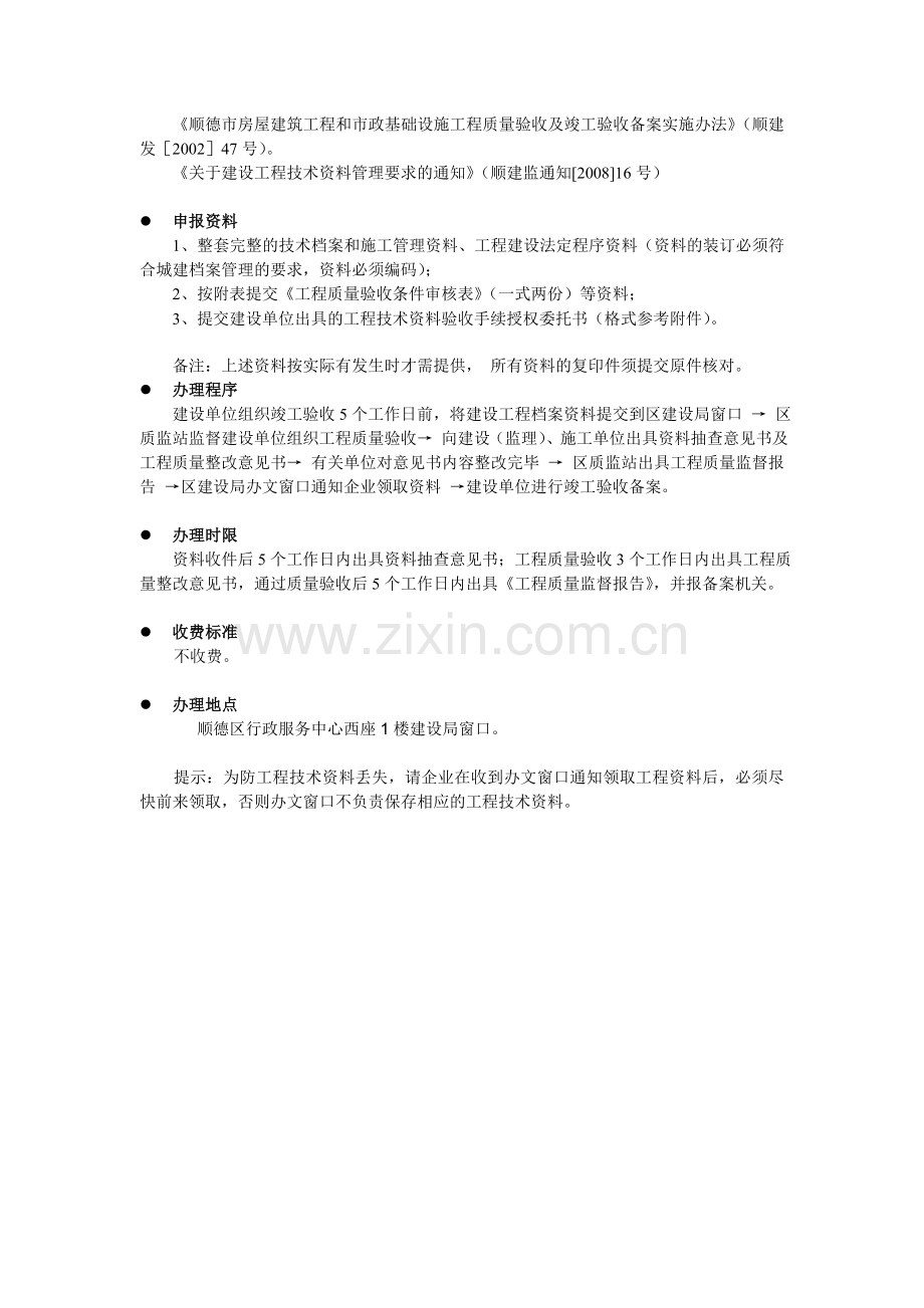 建筑工程及市政基础设施工程竣工验收备案办事指南.doc_第2页