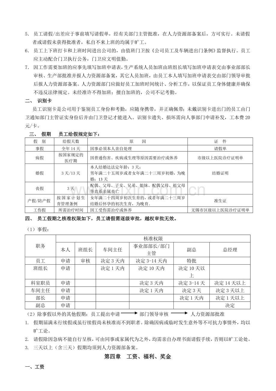 公司基本管理制度(员工手册).doc_第3页