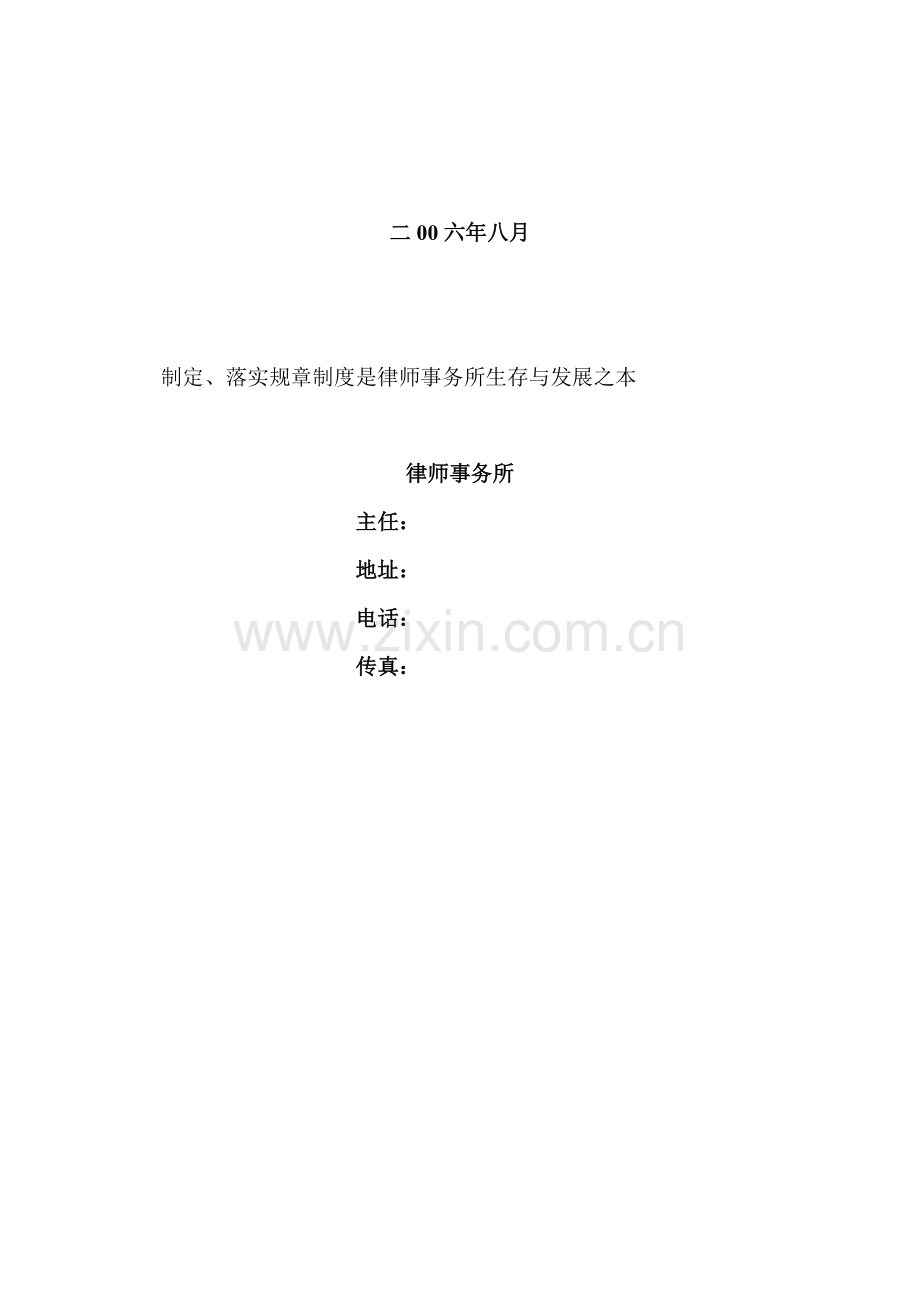 律师事务所规章制度手册.doc_第2页