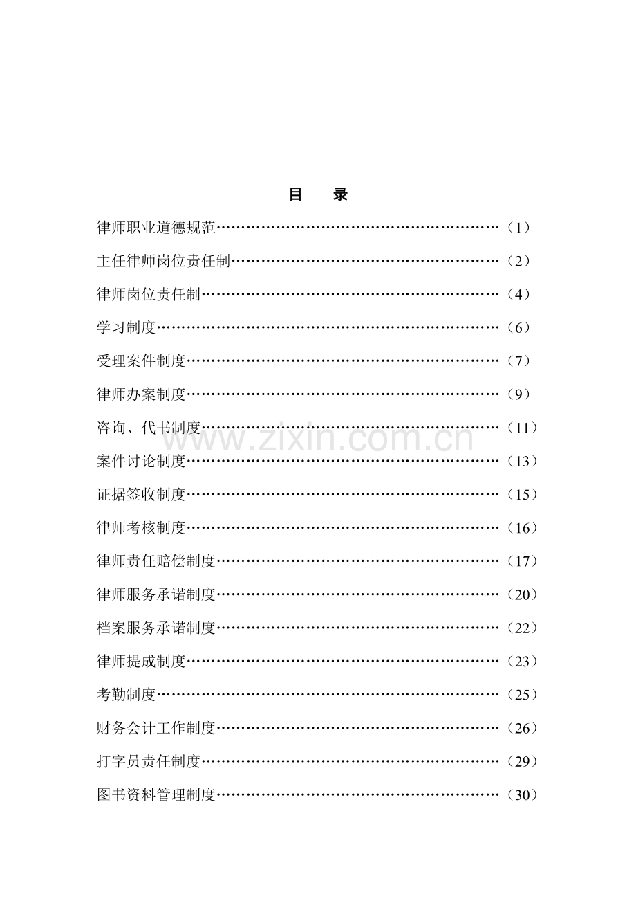 律师事务所规章制度手册.doc_第3页