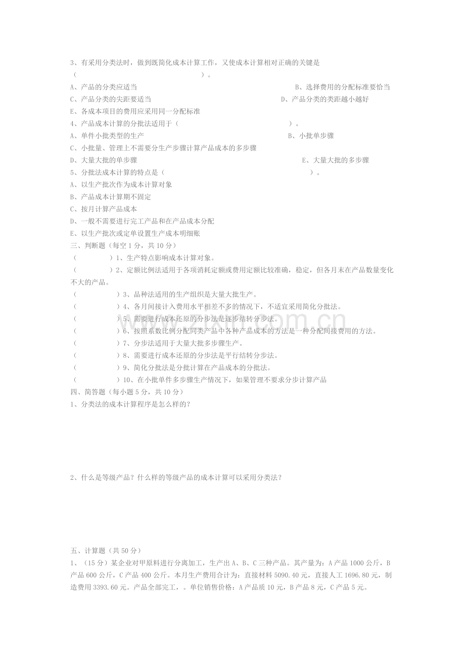 成本会计练习111.doc_第3页