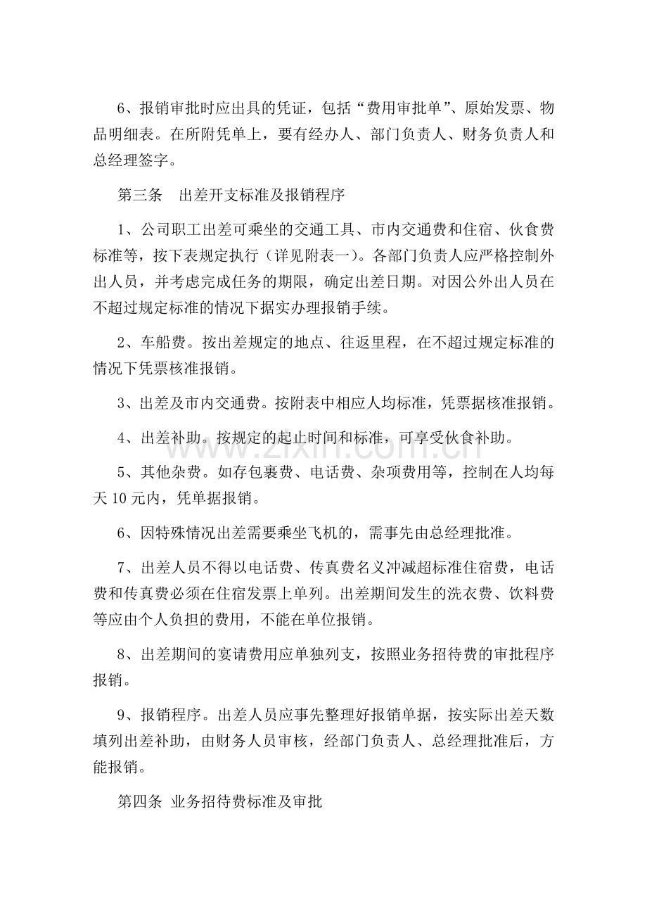 借款和各项费用开支标准及审批制度.doc_第2页