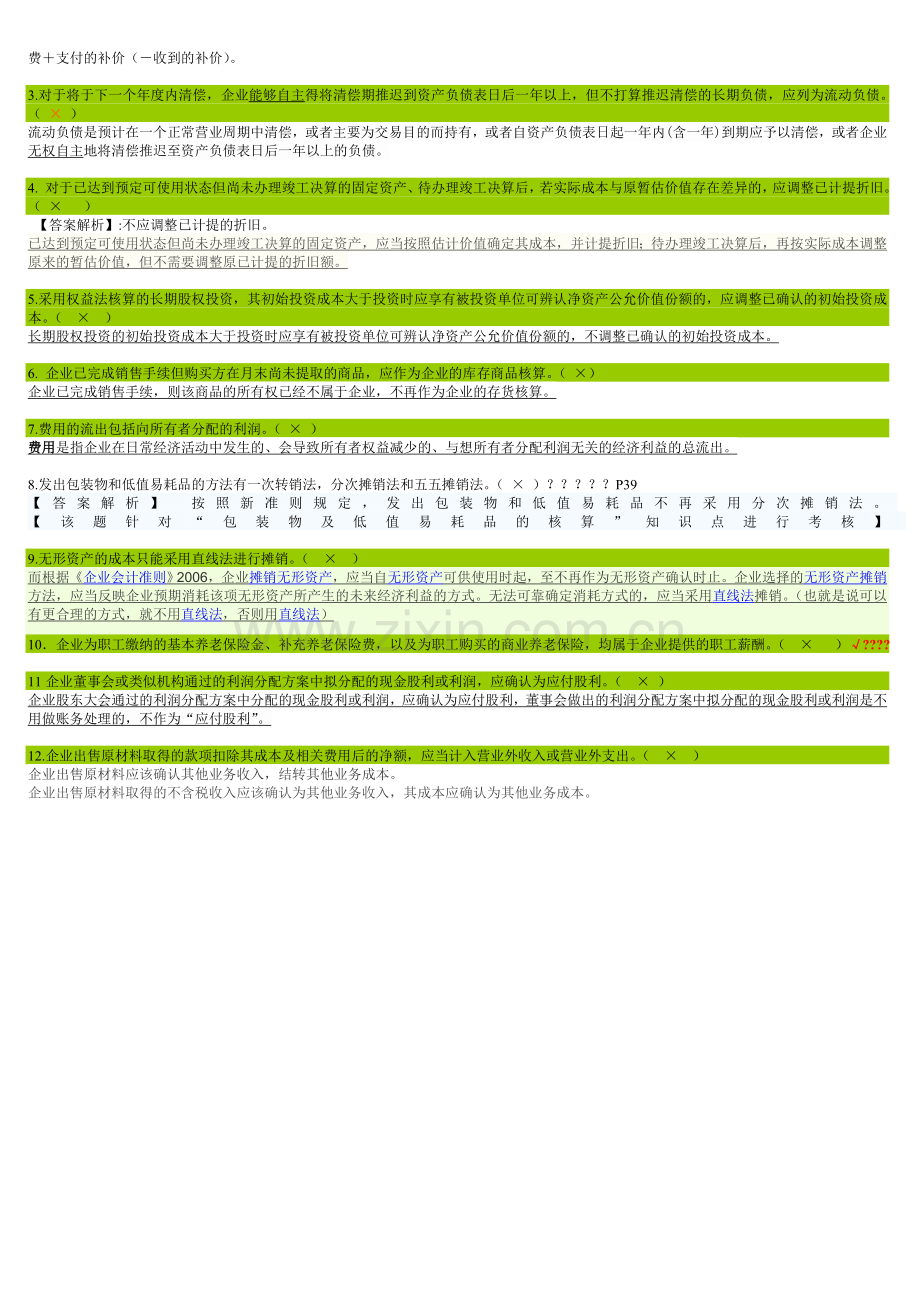 会计专题讲座复习题OK.doc_第2页