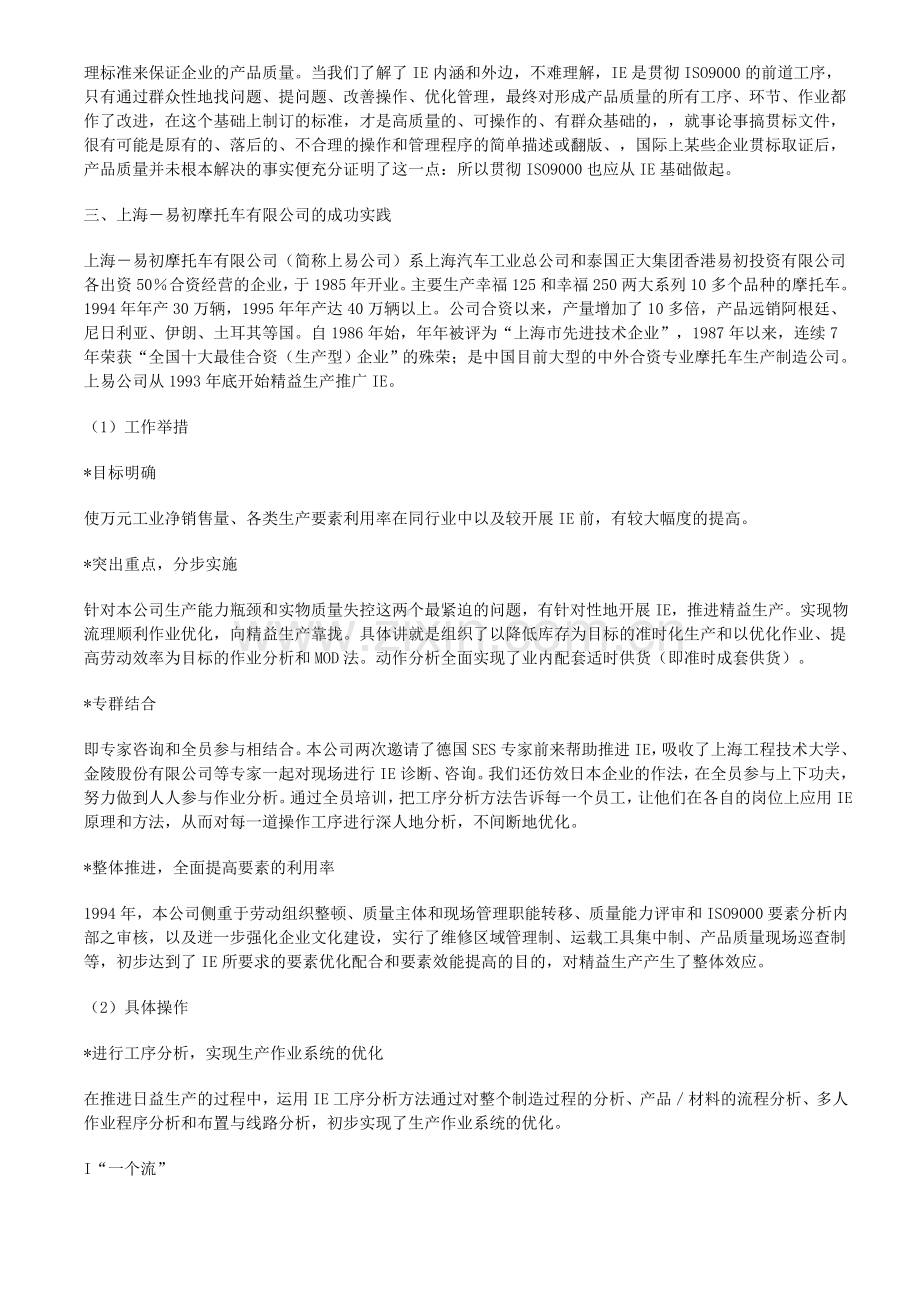 精益生产和工业工程在中国应用的趋势.doc_第2页