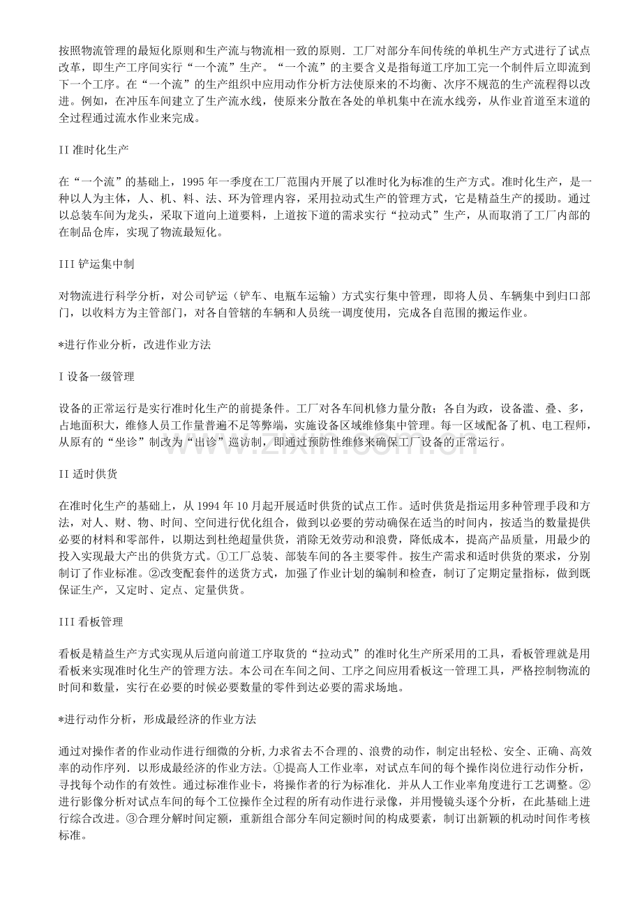 精益生产和工业工程在中国应用的趋势.doc_第3页