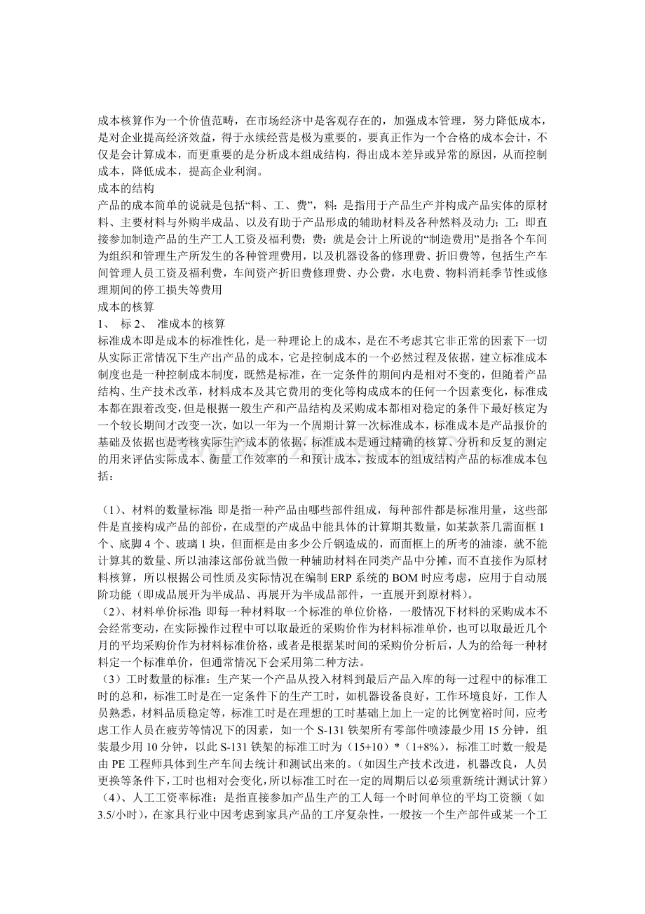 《成本核算流程》.doc_第1页