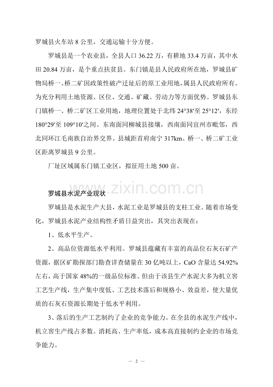 年产120万吨特高标号水泥项目申请建设可研报告书.doc_第3页