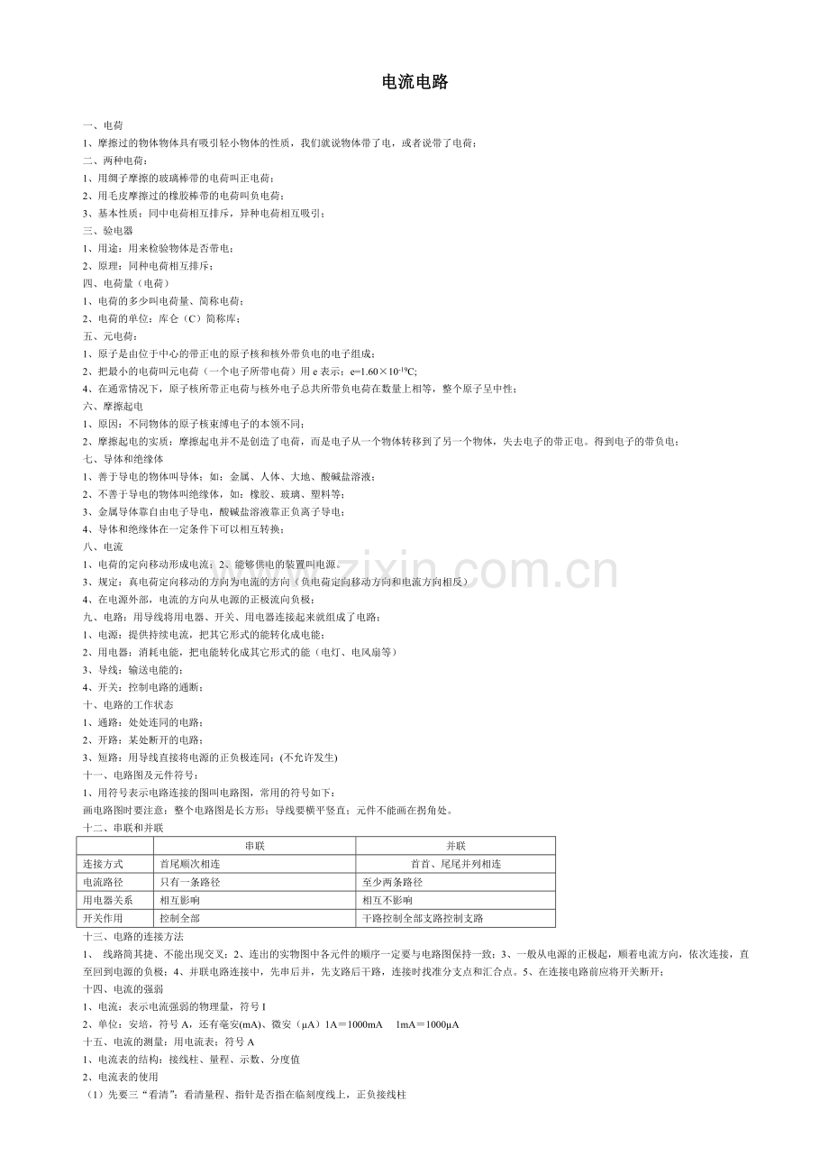 电流和电路知识点归纳总结.doc_第1页