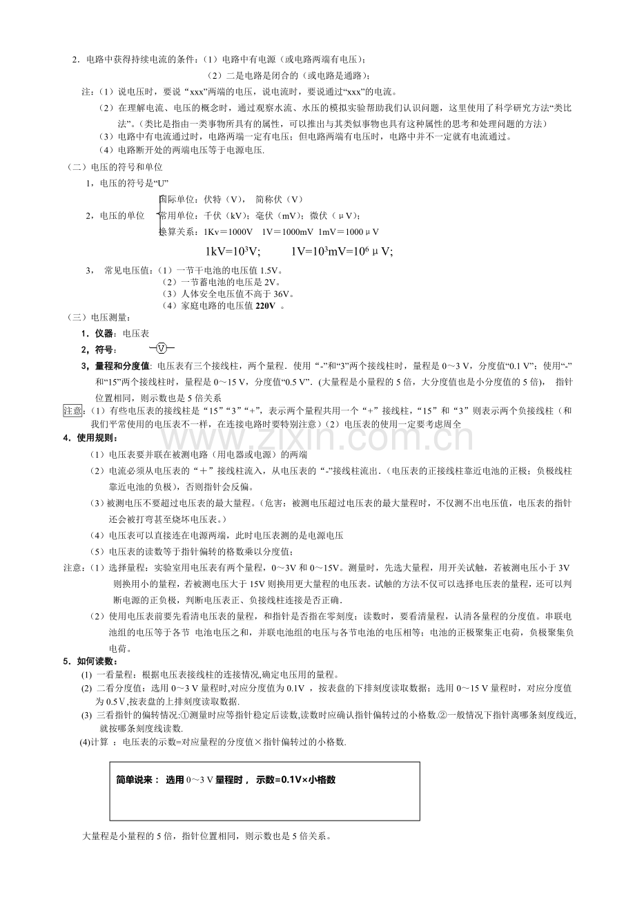 电流和电路知识点归纳总结.doc_第3页