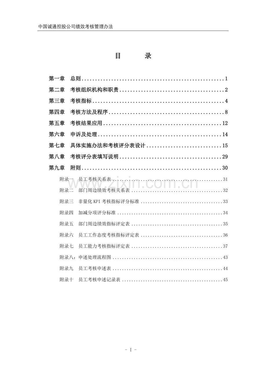 06-诚通绩效考核管理办法-V-final.doc_第3页