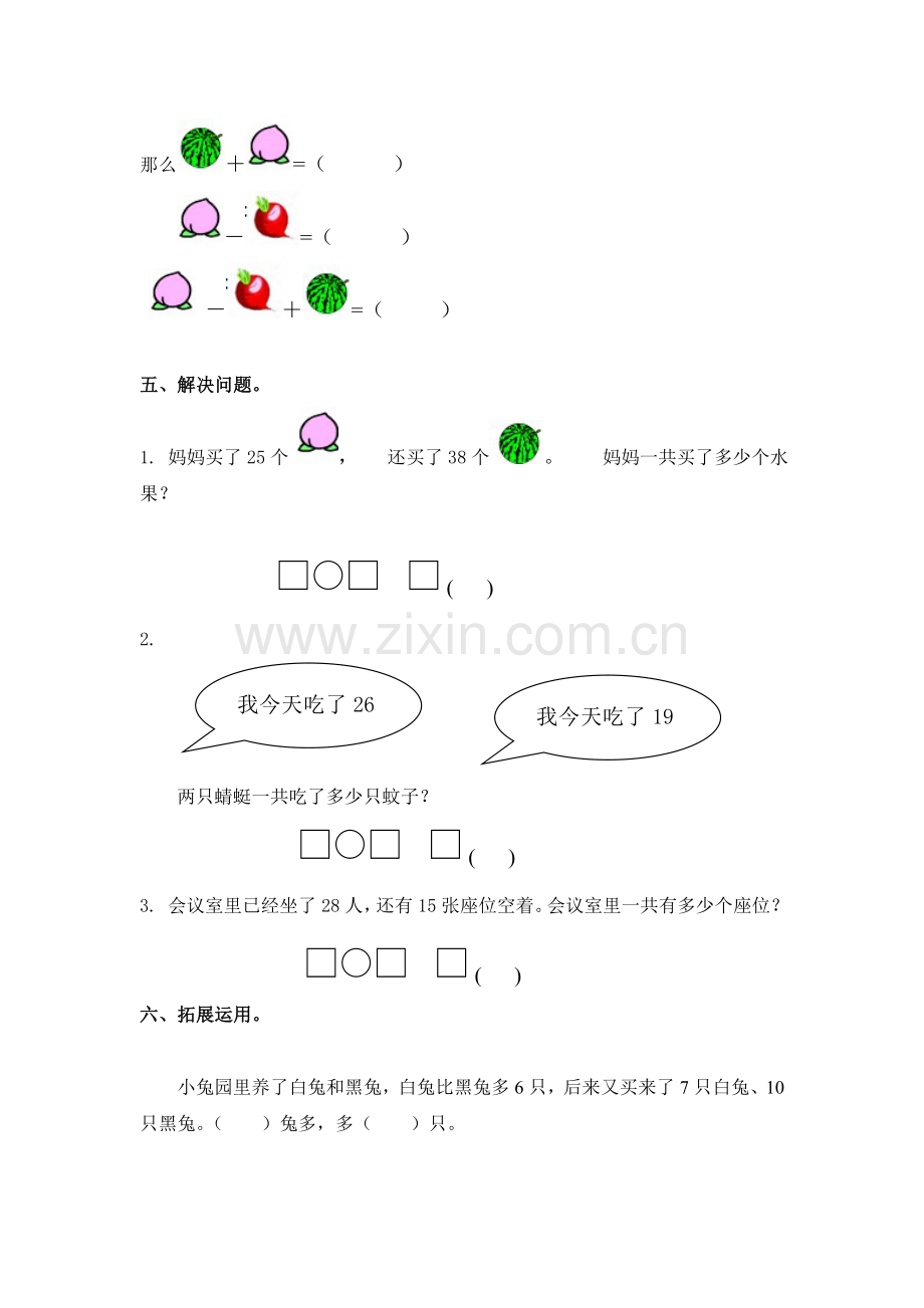 一年级数学两位数加两位数同步测试3.doc_第2页