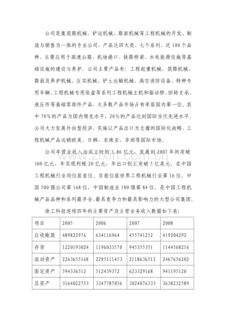 徐工科技2008年偿债能力分析报告.doc_第2页